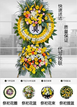 山东济宁邹城市千泉街道九里涧村花圈代送